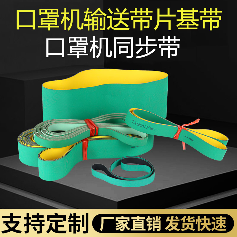 口罩機同步帶