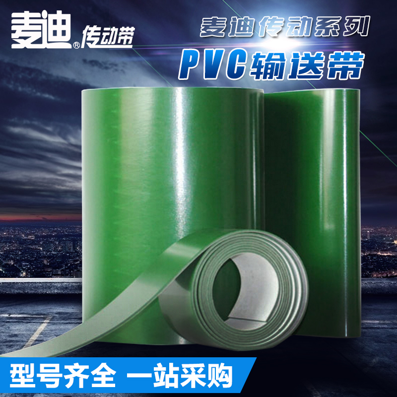 PVC綠色輕型輸送帶