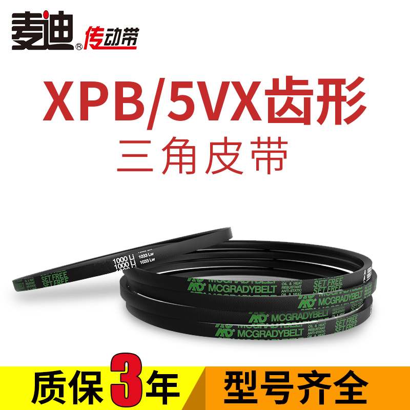 三角皮帶XPB1130 1180 1230 1250 1320 1340 1360 1380 1400 1410