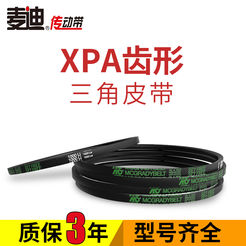 三角皮帶XPA1120 1132 1150 1157 1180 1207 1232 1250 1257 1272