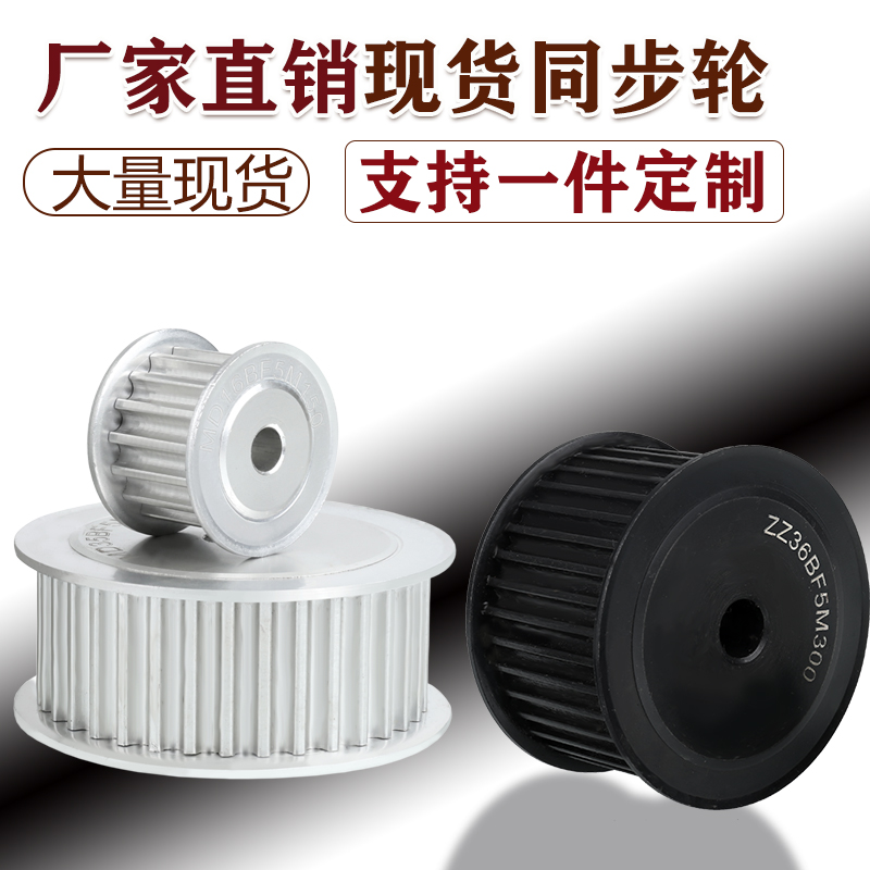 8M同步帶輪20齒28齒30齒45號鋼帶寬30可配橡膠同步帶支持一件定做