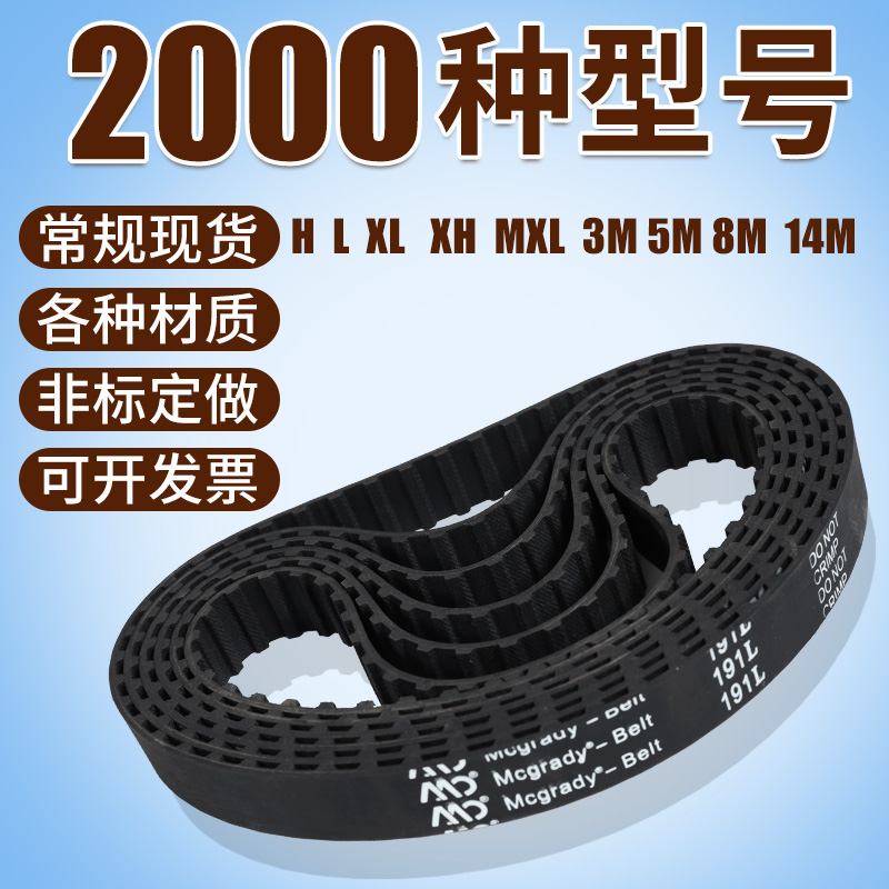 麥迪橡膠同步帶工業皮帶傳動帶5M/640/645/650/660/665/670/675